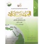 Al-Arabiyyah Bayna Yadayka Book 2 with 2 CDs 2 Volumes Set PB